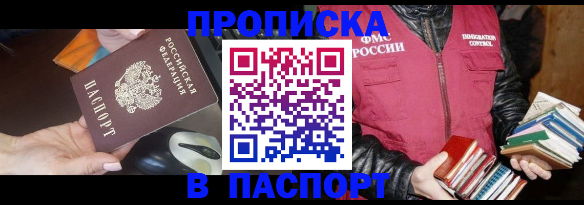 временная регистрация купить в Дигоре