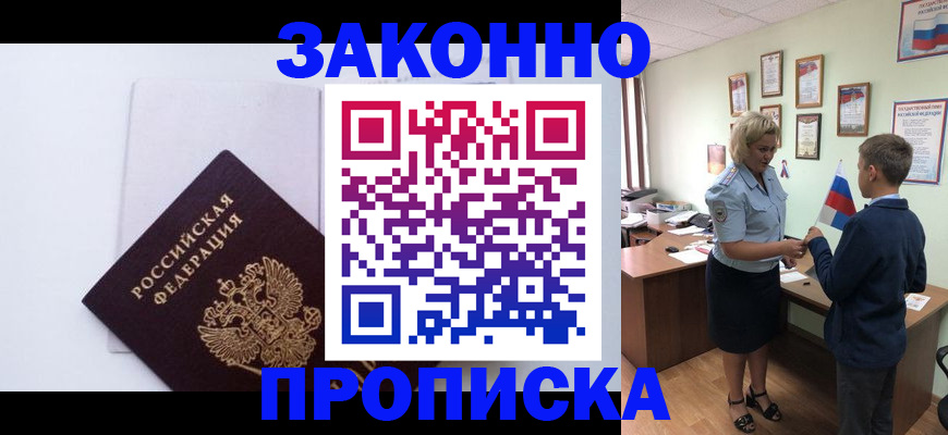 прописка для работы в Дигоре